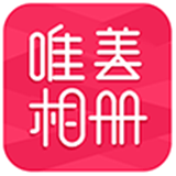唯美相册手机软件app