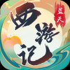 蓝天西游记手游app