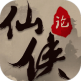 仙侠论手游app