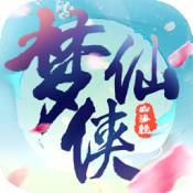 梦仙侠手游app