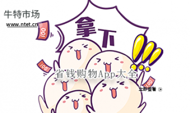 省钱购物APP大全