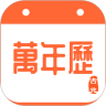 吉兆万年历手机软件app
