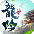 龙吟仙剑手游app