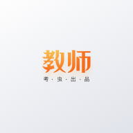 考虫教师手机软件app