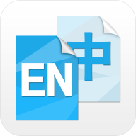 英汉翻译手机软件app