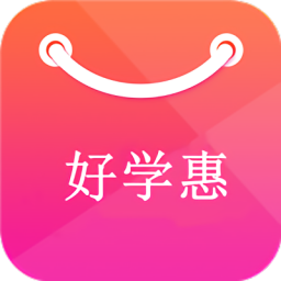 好学惠手机软件app