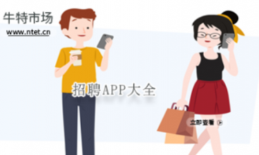 招聘APP大全