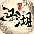 这就是江湖
