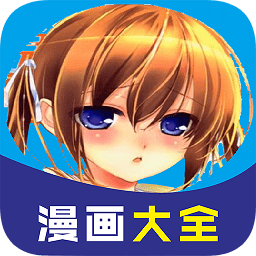 男女看漫画大全手机软件app