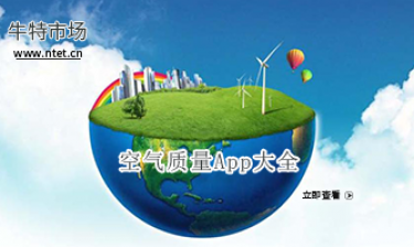 空气质量APP大全
