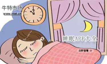 睡眠APP大全