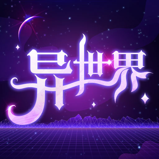 异世界转生模拟器无广告版手游app