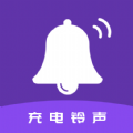 TT充电铃声手机软件app