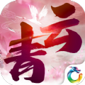 青云长歌行手游app