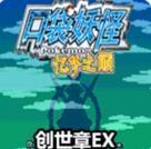 口袋妖怪：忆梦之巅	手游app