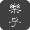 乐乎小说手机软件app
