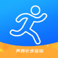 声邦计步运动手机软件app