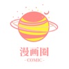 漫画圈手机软件app