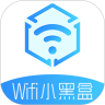 WiFi小黑盒手机软件app