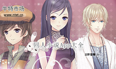 同人小说APP大全