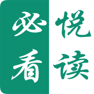 必看悦读手机软件app