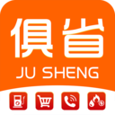 俱省手机软件app