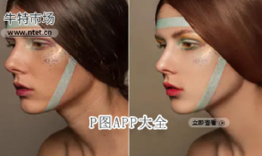 P图APP大全