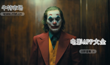 电影APP大全