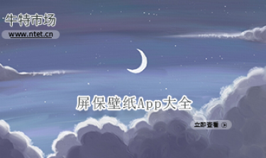 屏保壁纸APP大全
