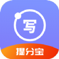 写作提分宝手机软件app