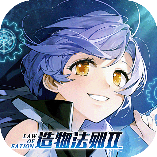  造物法则2：先锋英雄手游app