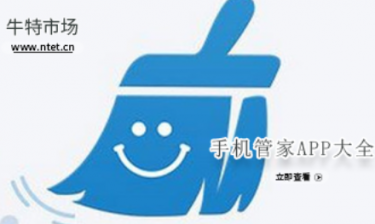手机管家APP大全
