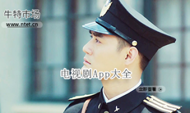 电视剧APP大全