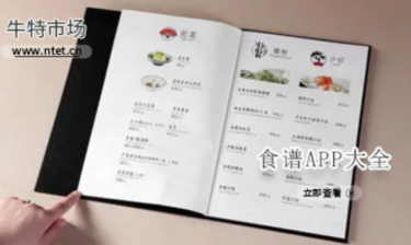 食谱APP大全