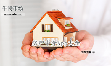 房产中介APP大全