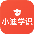 小迪学识