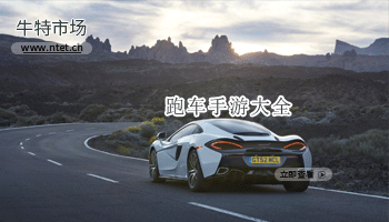跑车手游大全