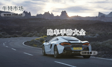 跑车手游大全