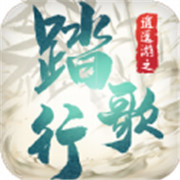 逍遥游之踏歌行手游app