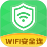 WiFi安全连手机软件app