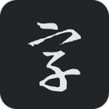 书法字典手机软件app