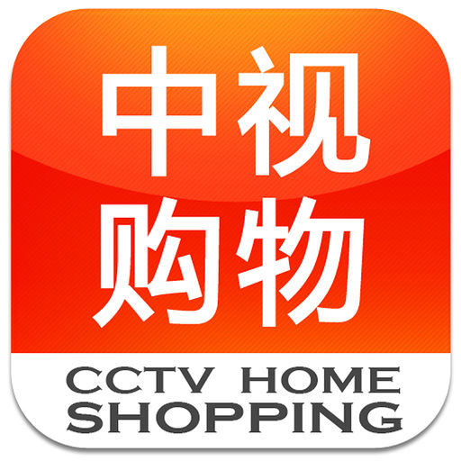 中视购物手机软件app