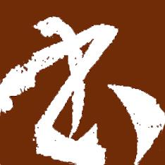 书法大观手机软件app