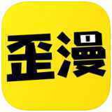 歪歪成漫手机软件app