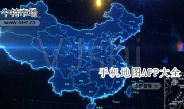 手机地图APP大全