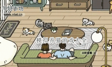模拟养猫游戏大全