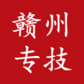赣州专技手机软件app