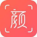 颜图手机软件app