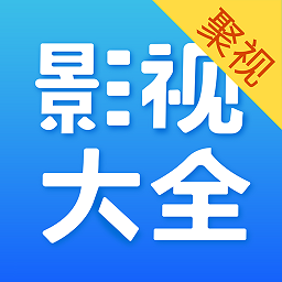 聚视影视大全tv版手机软件app
