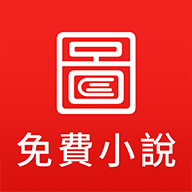 图图小说手机软件app